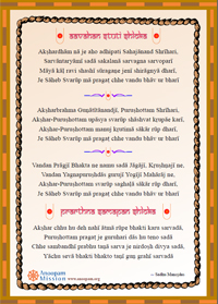 Aavahan Stuti Shlok and Prarthana Samapan Shlok - AM Kids