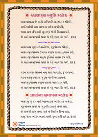 Aavahan Stuti Shlok and Prarthana Samapan Shlok - AM Kids